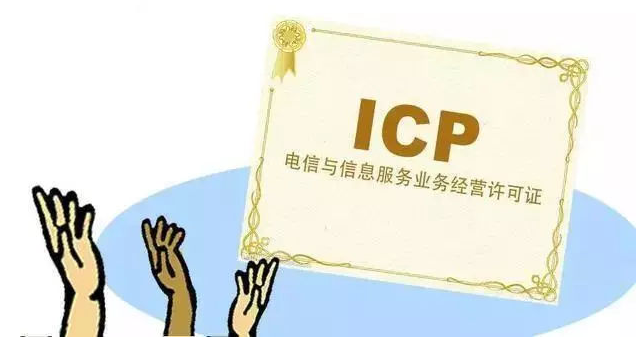 兰坪ICP许可证